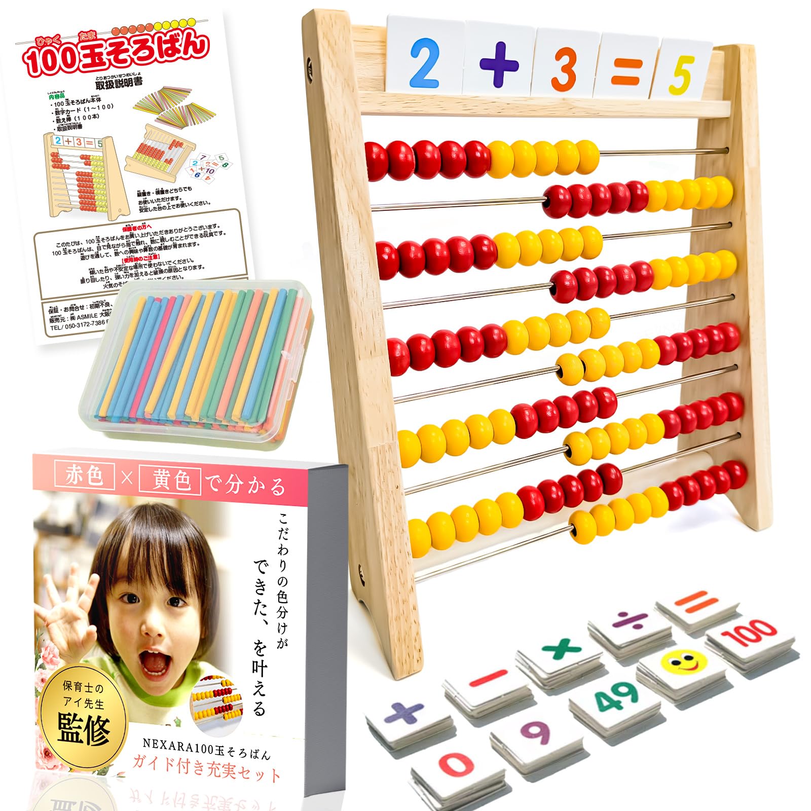 NEXARA 100-Bead Abacus [Supervised by a Childcare Worker] [Intuitive 5-Color-Coded Abacus] 100-Bead Abacus with Number Cards, Math Sticks, Addition, S