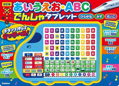 Revised Edition Aiueo/ABC Train Tablet ([Variety])