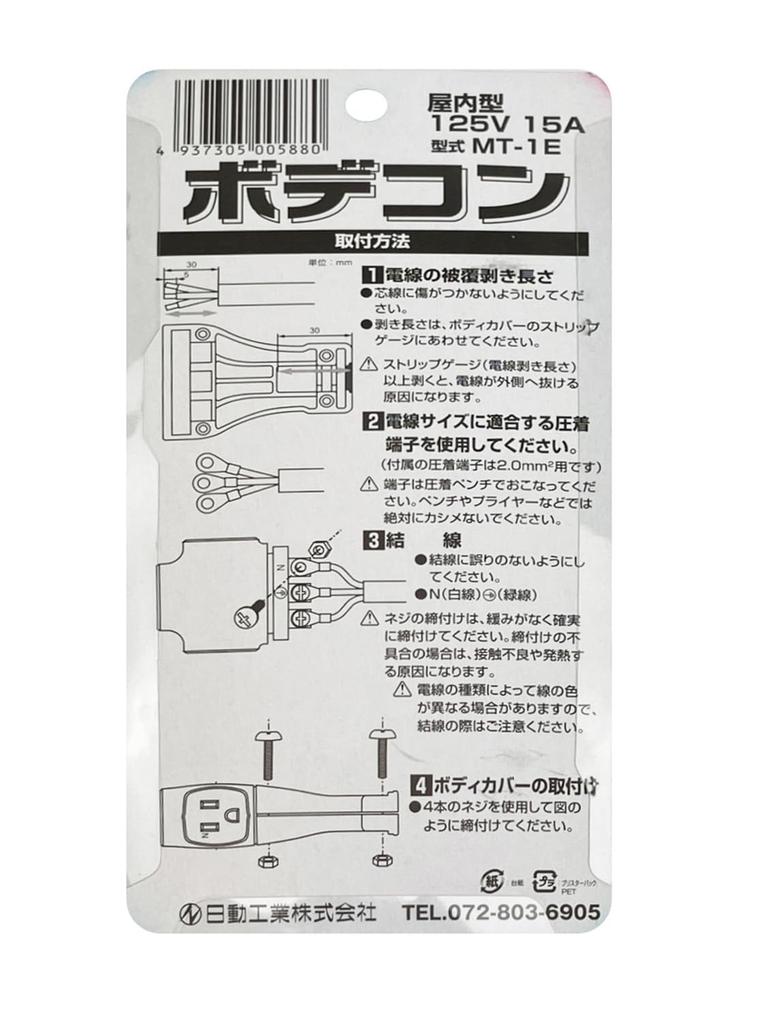 Nichido Industrial Replacement Triple Outlet Bodycon MT-1E