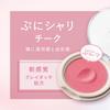 KiSS Cleardy Blush 02 Sakura Compote a new cheek blush for a healthy glow and translucence 4g, clay-touch