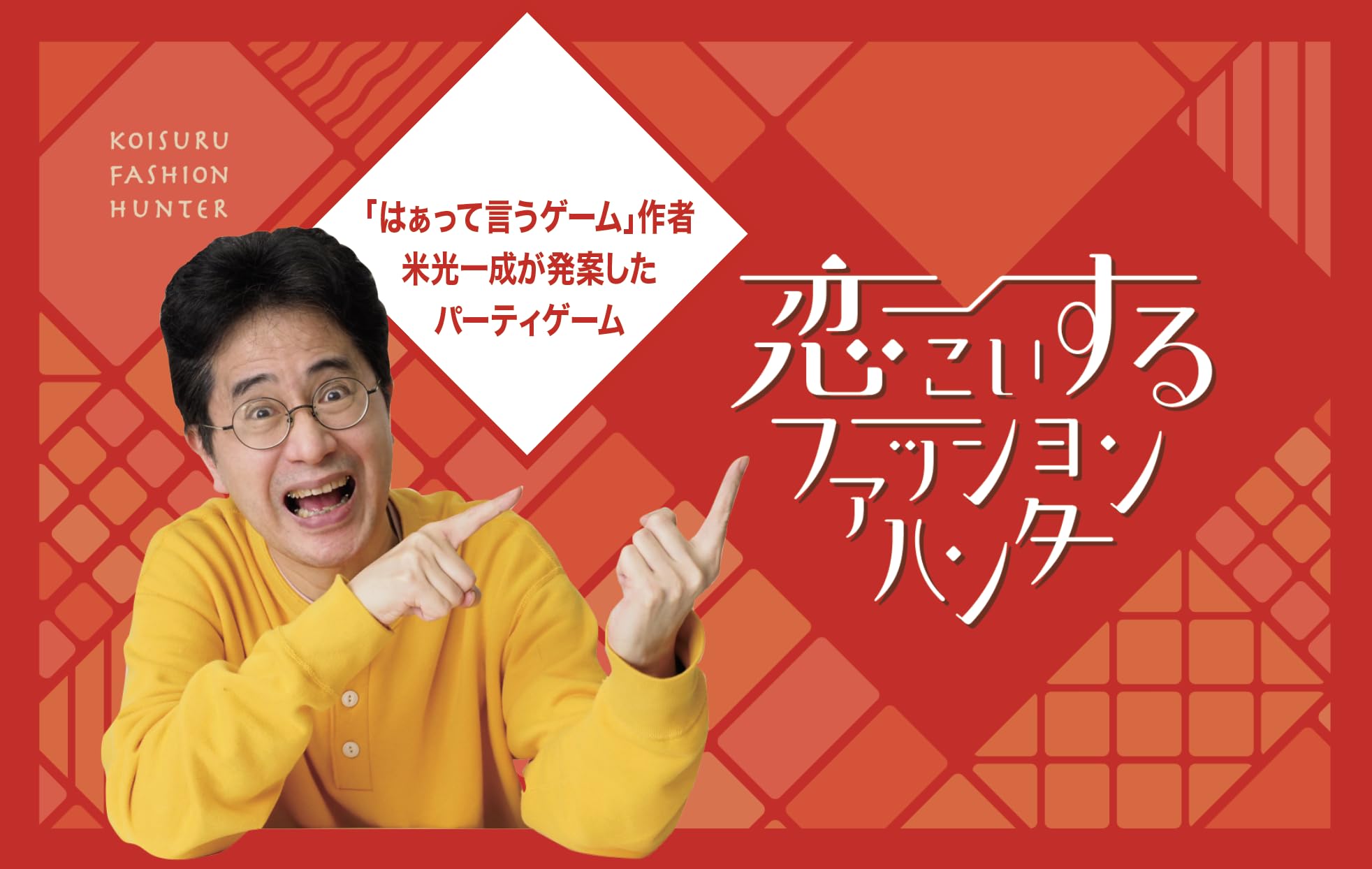 

Games Love Fashion Hunter Player 15 Minute Board Game Q s 2-6