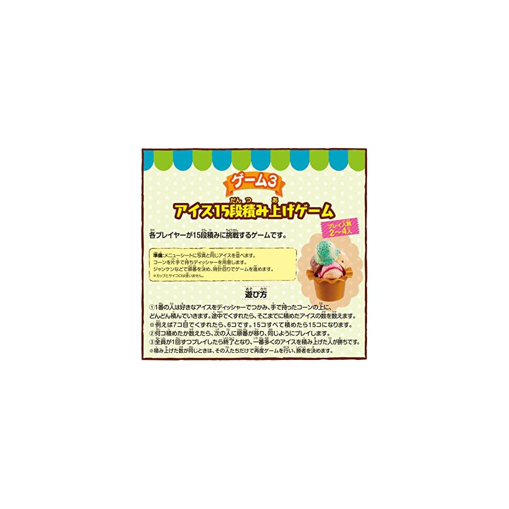 EPOCH Ice Cream Tower Toy with 3 ST Mark Certification for Ages 4 and Up, 1-4 Players