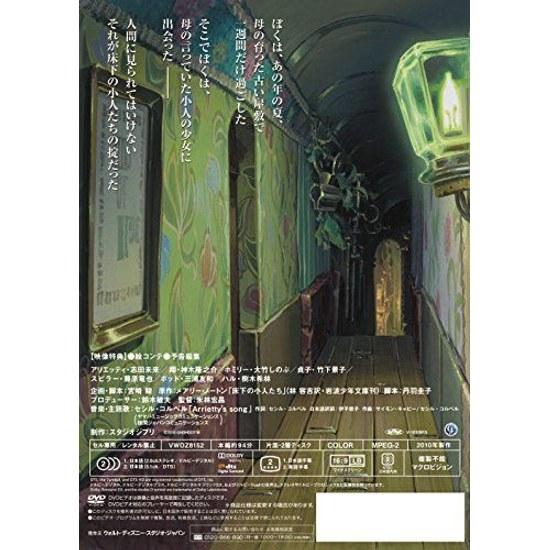 Secret World Arrietty