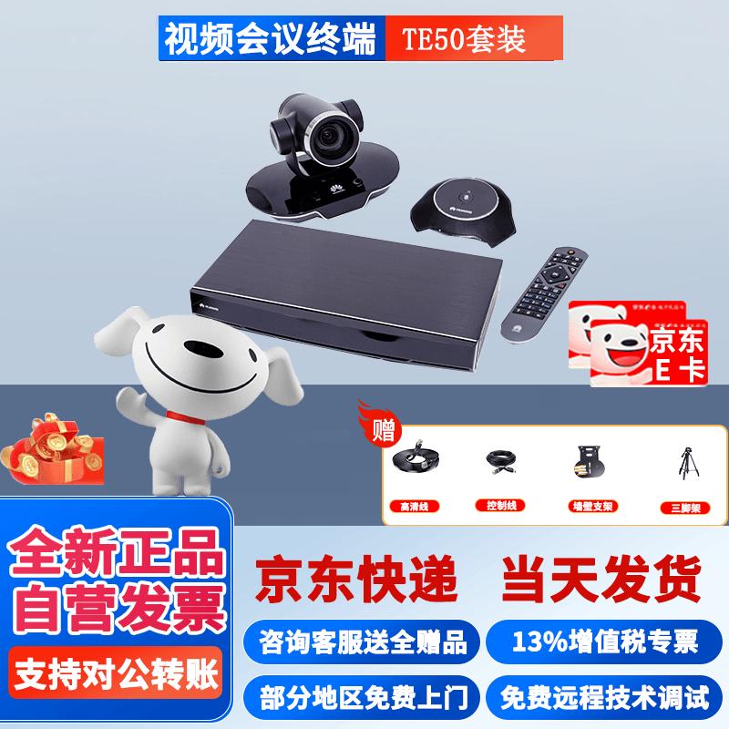Huawei TE40 Video Conferencing Endpoint (CN version)