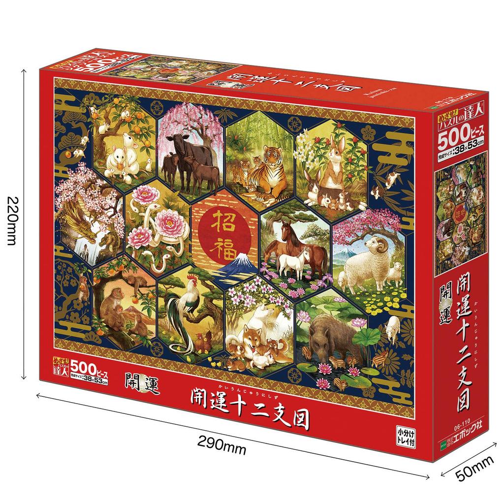 Epoch Lucky Sign Zodiac Chart 500-Piece Jigsaw Puzzle Illustration Art 38×53cm with Adhesive Spatula and Ticket