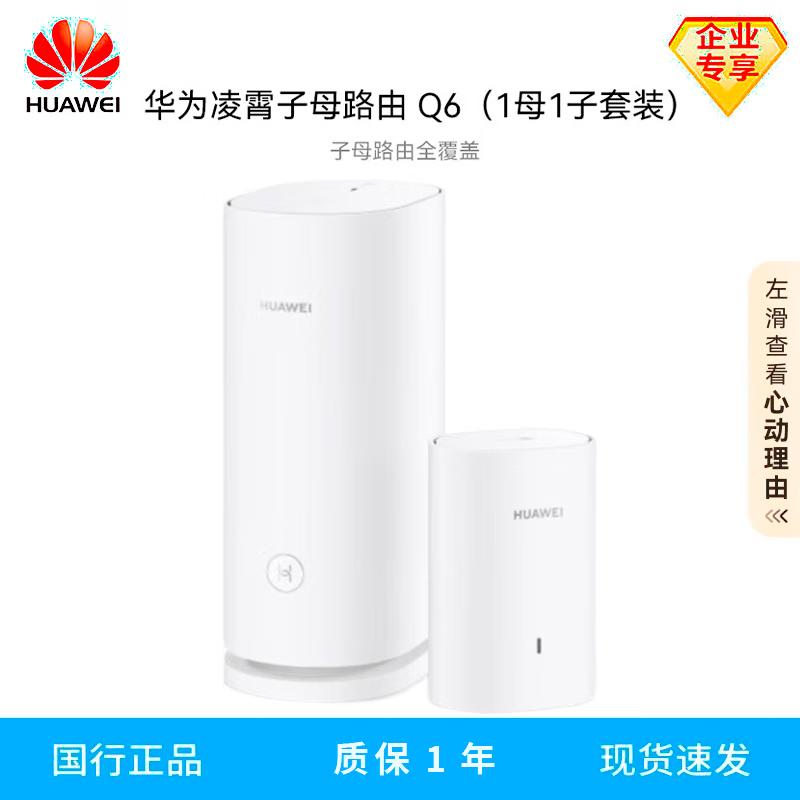 Huawei Lingxiao Q6 AX3000 Whole Home Mesh WiFi 6+ System (CN version)
