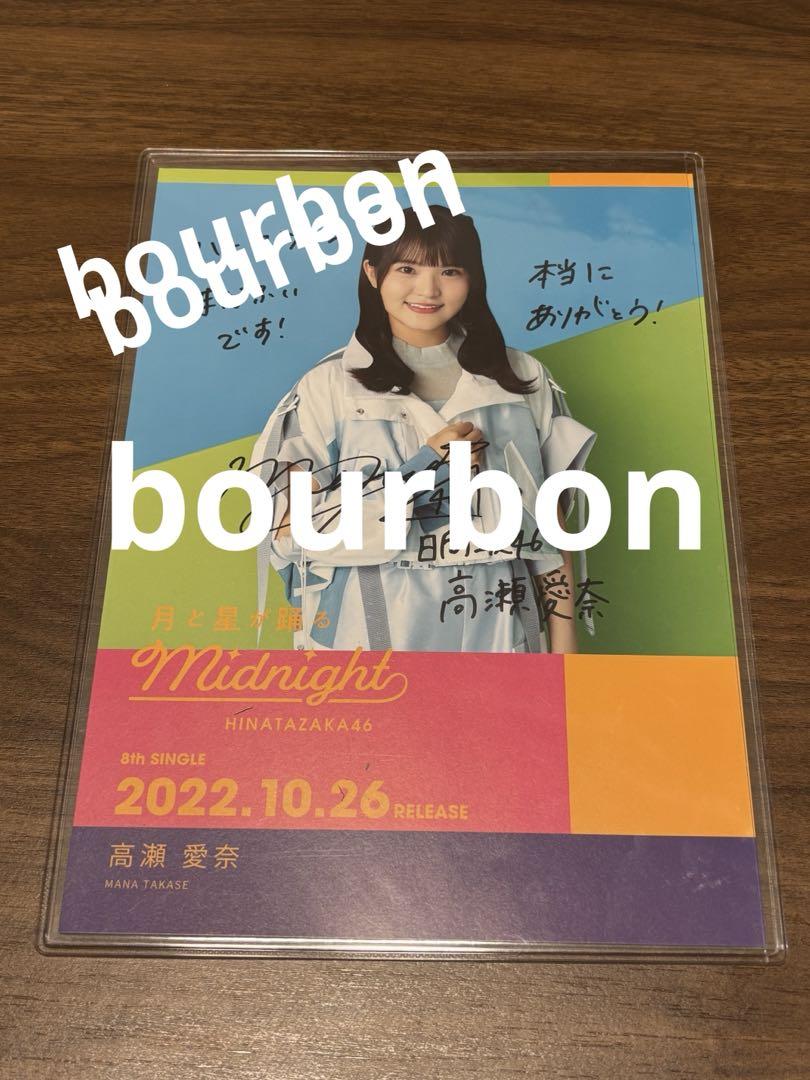 

[USED] Hinatazaka46 Takase Aina autographed A4 poster with purchase bonus Moon and Stars Dancing photo