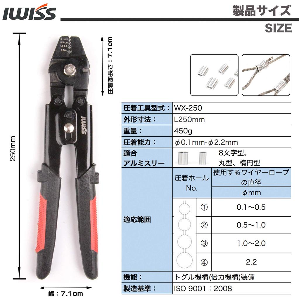 IWISS Drahtseilklemmen-Schneider Drahtseilschneider Aluminiumhülsen-Crimpmaschine Crimpzange Originalprodukt 0,1mm-2,2mm WX-250BK