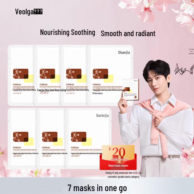 Fu Er Jia Chia Seed Hydrating Face Mask (7-Pack)