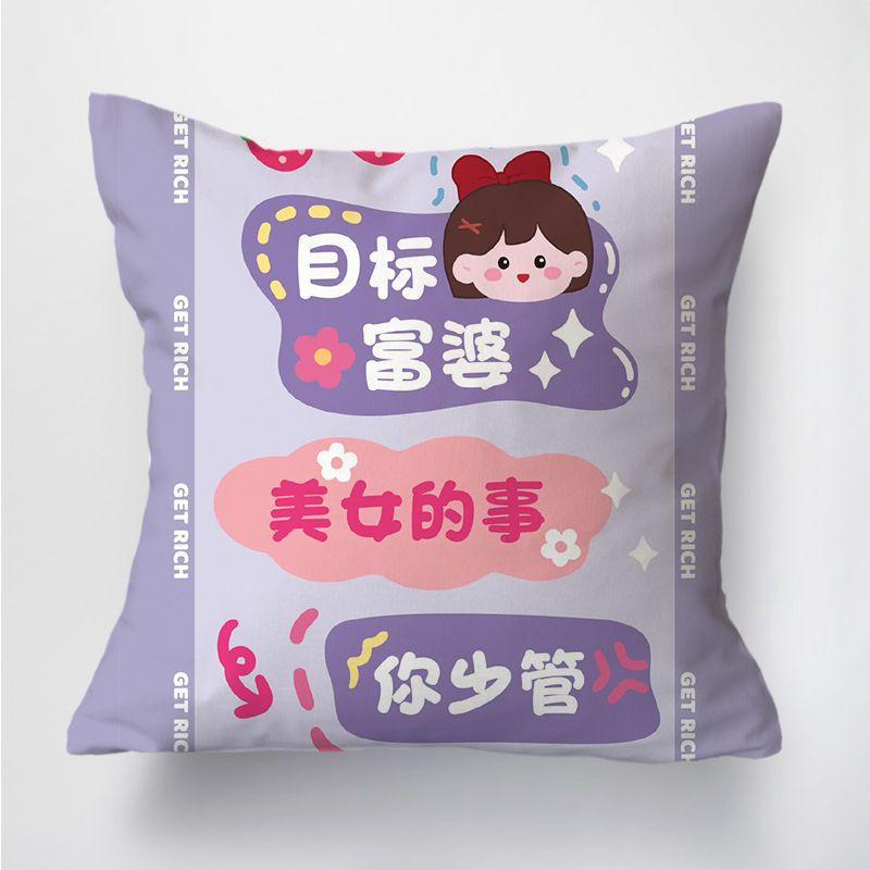 Little Rich Woman Pillow Sofa Office Lumbar Pillow Lunch Break Pillow Car Dormitory Bedroom Bedside Cushion Pillow Case