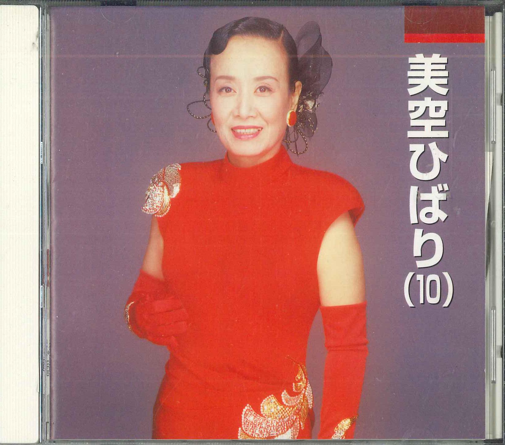 

CD HIBARI MISORA - Honnin Kasyou Misora Hibari 10 KCD1056 COLUMBIA Japan Obi Japanese Pop/Rock Used
