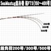 Seamaster F73 205S (40-120) Fully Spooled Boat Rod with 7:3 Action, for Bluefish, Mid-Sea, and Deep Sea Fishing (Red Snapper, Alfonsino)