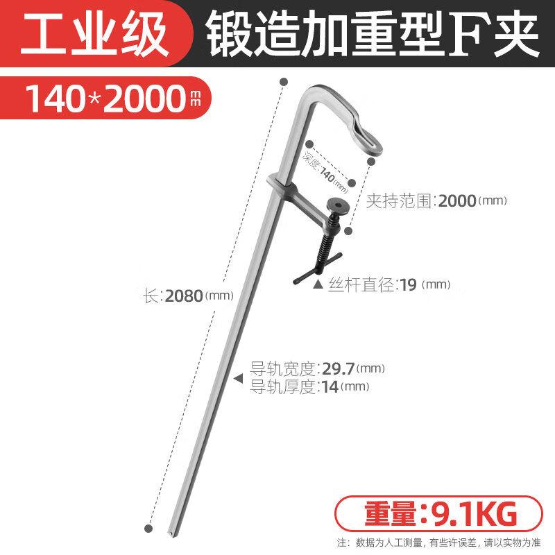 Jundingying Forged Heavy-Duty F Clamp 140x2000mm