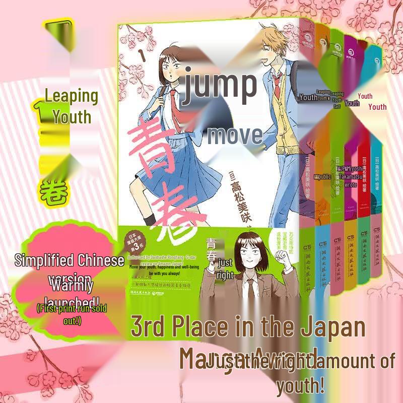 Skip and Loafer Manga Series