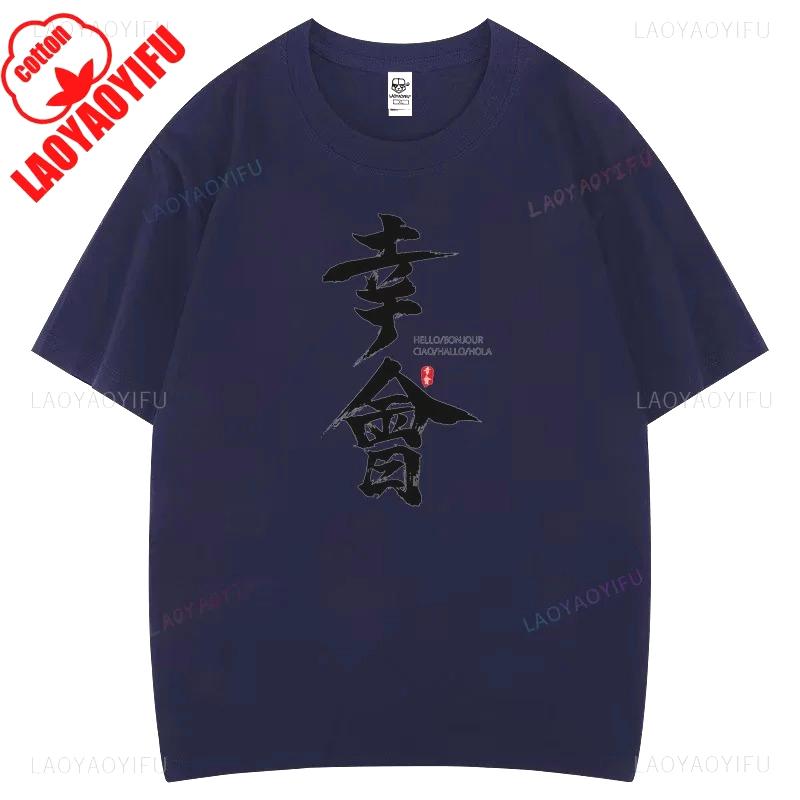 Chinese Characters Nice To Meet You Printed Tshirt Women Unisex High Quality Cotton T Shirts Street Fashion Casual Oneck Tops Tee
