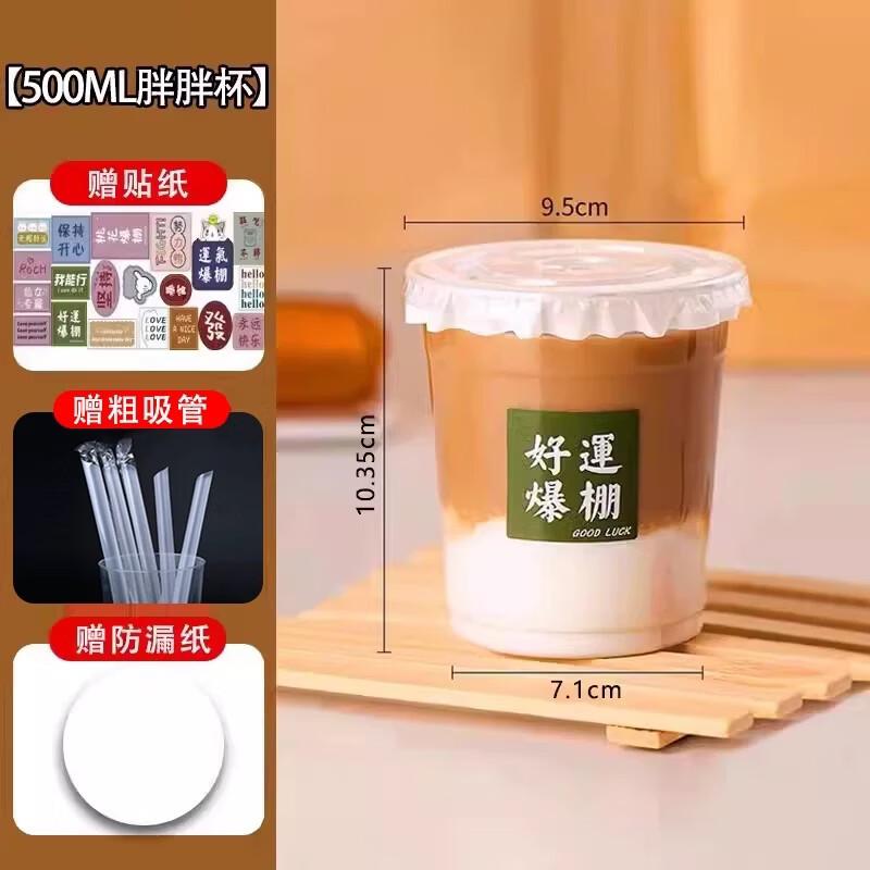 Miaojiayi Disposable Milk Tea Coffee Cup Set