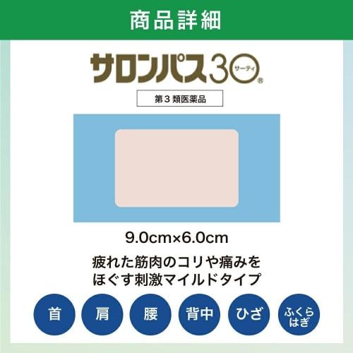 [Third-class OTC Drug] Salonpas 30 Medium Size 32 Sheets