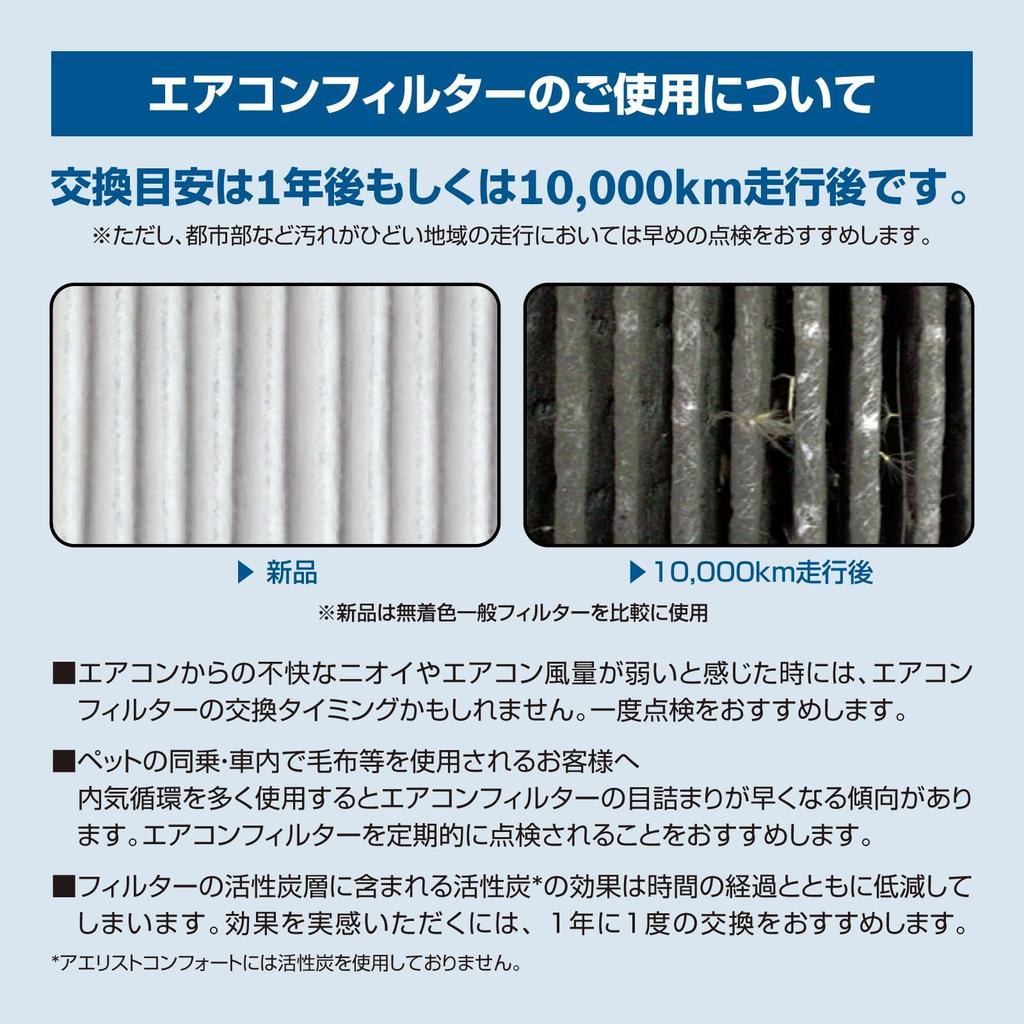 Bosch Aerist Premium Air Conditioner Filter for Vehicles with Mira (Antiviral/Anti-Allergen Type) AP-S03 Suzuki/Subaru/Daihatsu/Toyota/Mazda