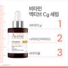[Avene] Vitamin Active Cg Intensive Radiance Serum 30ml + 10ml Gift