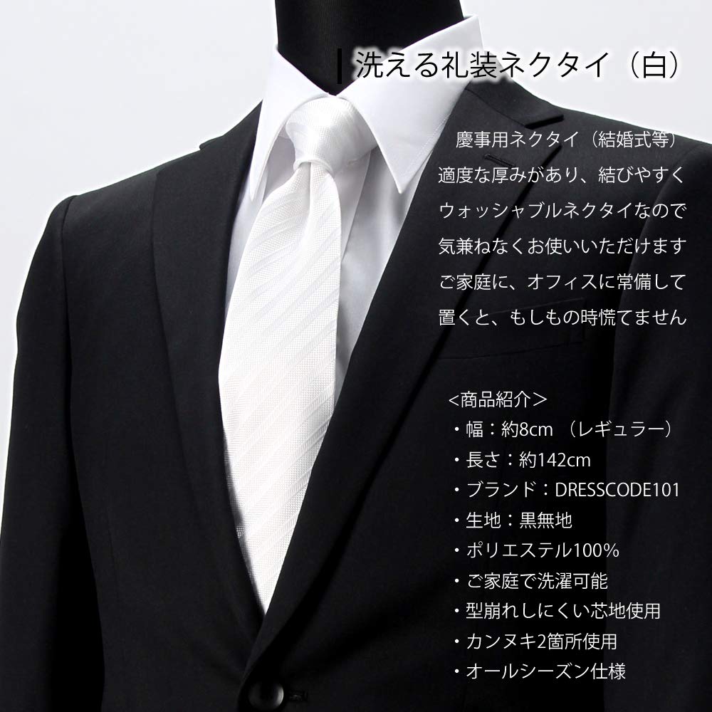 [Dress Code 101] Formal Wedding Tie, Striped, Men's, Groom, Formal Occasions, Entrance Ceremonies, Washable, White, Solid Color, TIE-781REI, Made in