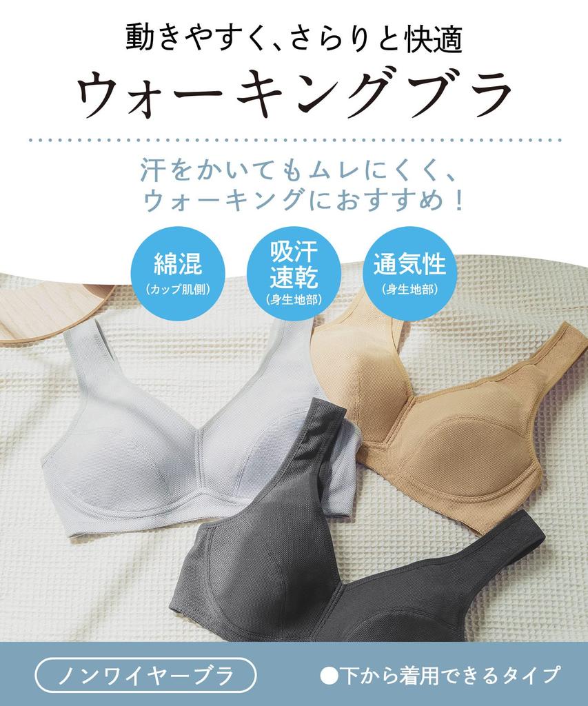 Wing Sports Easy To Move In and and Cups On the Skin Side Are Less Likely To Get Full M [Wing/Wacoal] [Walking Bra] Comfortable, Non-wired Bra,