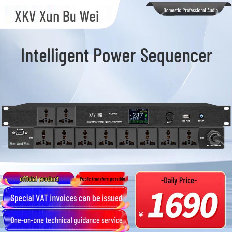 Xun Er Wei Professional Conference A/V Equipment (CN version)