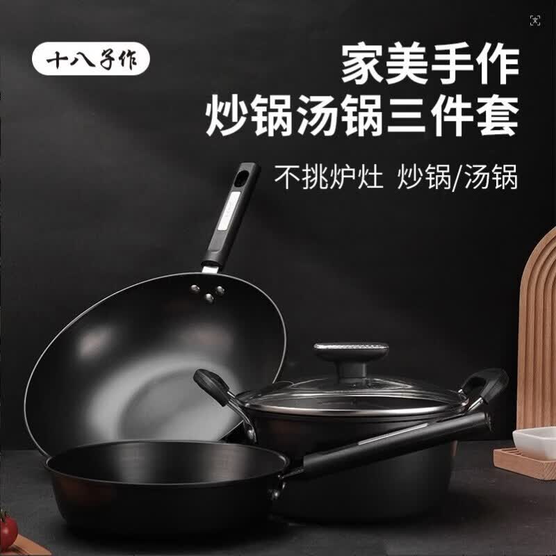 Shibazuo 3-Piece Iron Cookware Set