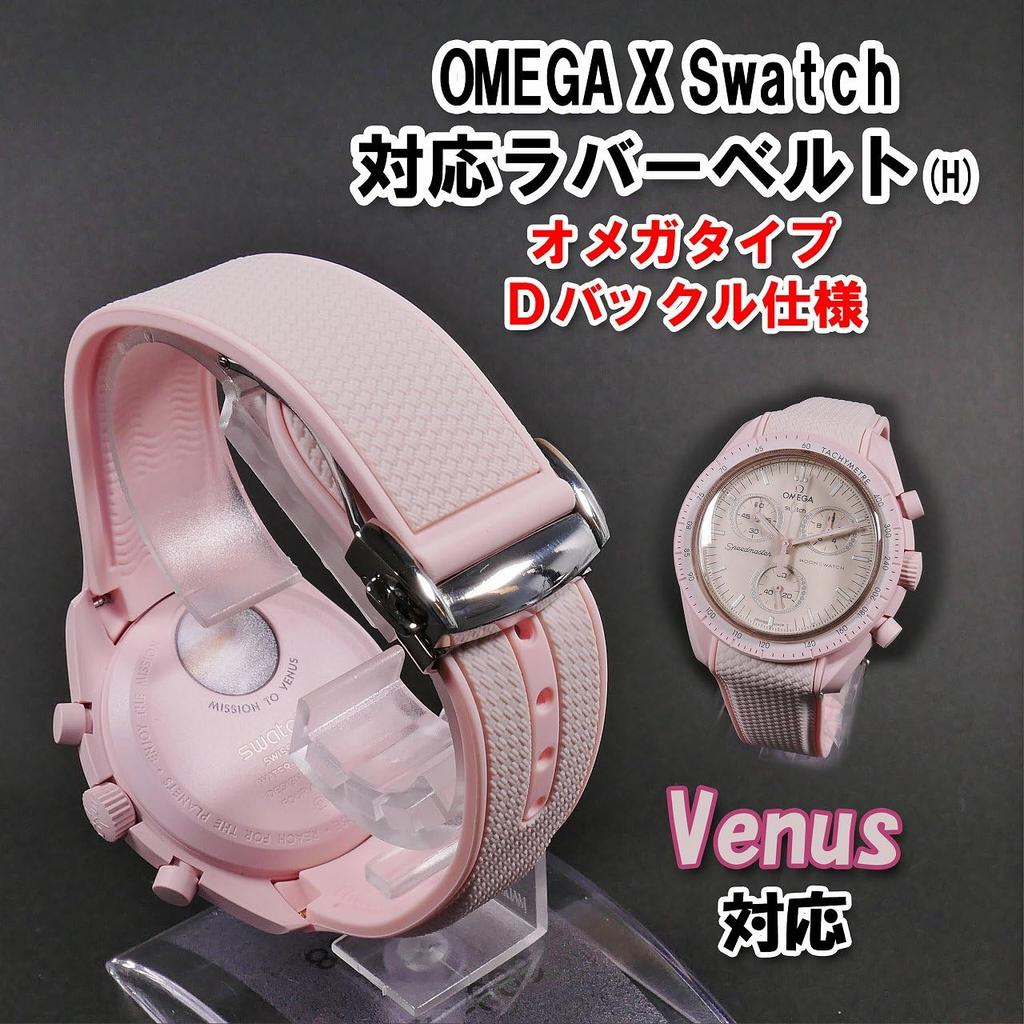 Swatch x OMEGA Rubber Strap with Light D-Buckle (Pink & Pink/Venus)