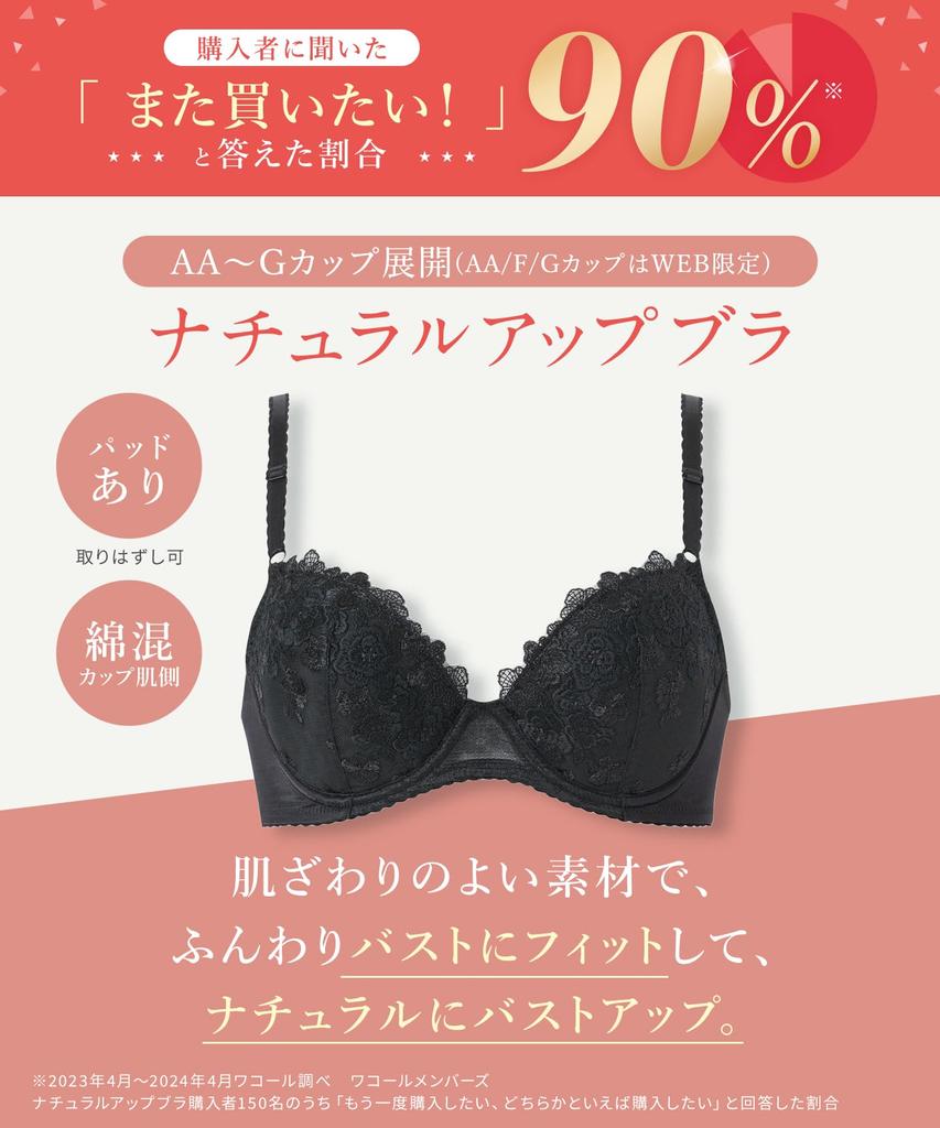 Bra naturally plump and rounded bust cotton blend on the skin side of the cup Up small and large RP A80 [Wing/Wacoal] AA-G cup, up, [Natural Bra],