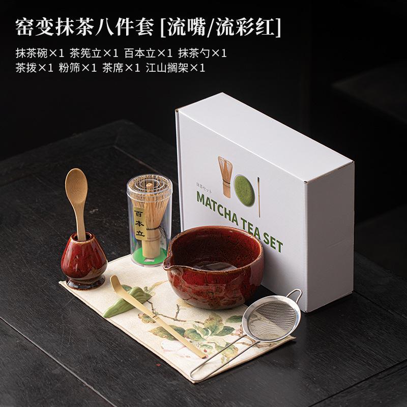 Kiln Fambe Flow Mouth Matcha Eight-piece Ceramic Tea Set With Whisk Stand Bowl Powder Sieve Filter Tea Services Drinkware Craft