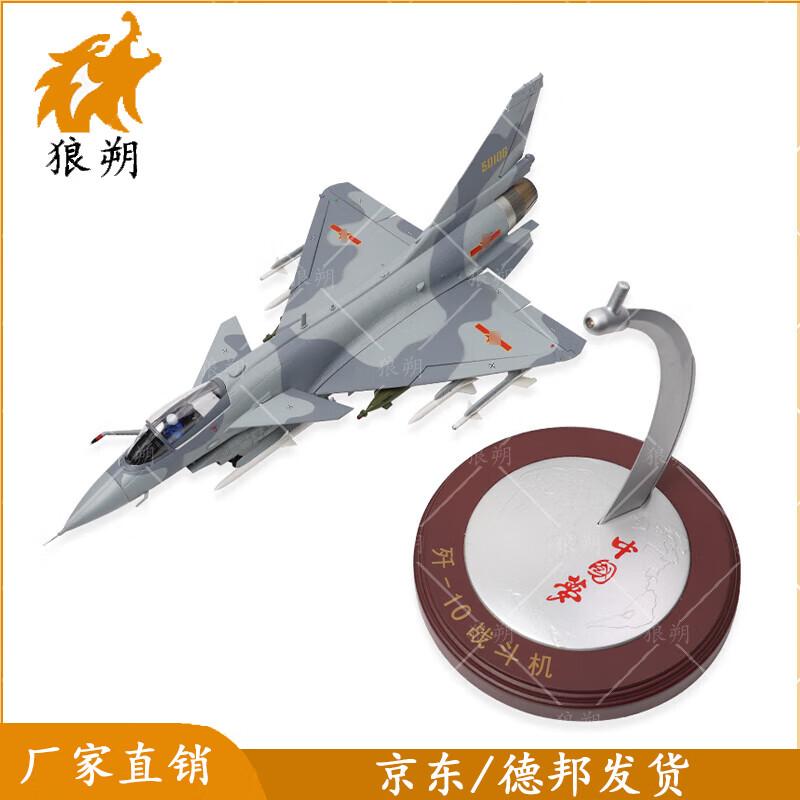 J-10 Fighter Jet Model