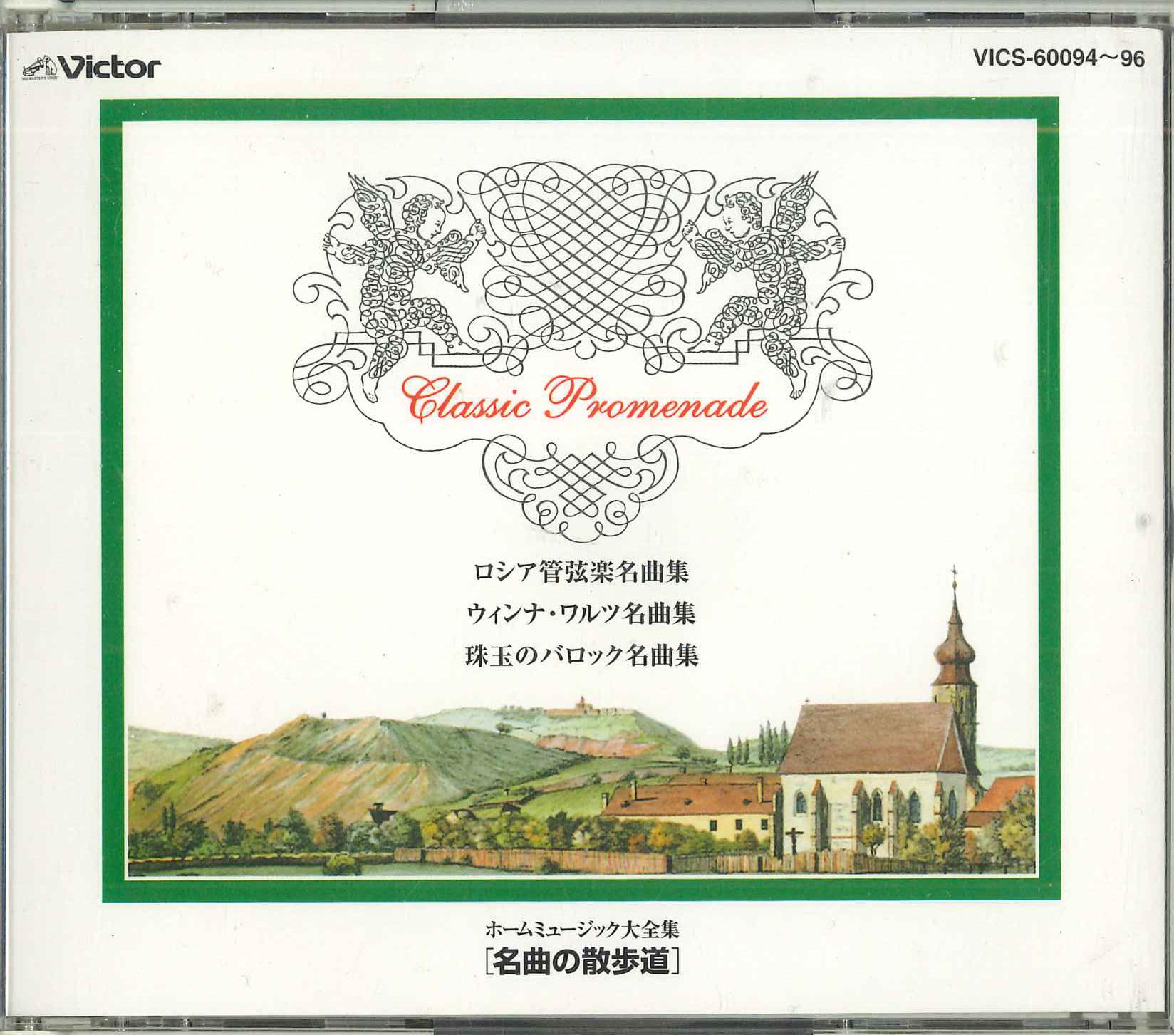 

CD VARIOUS - Home Music Russia Orchestra VICS60094 VICTOR 2001 Japan Classical Used