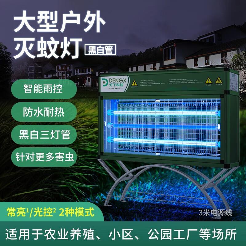 Dengxia Outdoor Smart Mosquito & Insect Killer Lamp