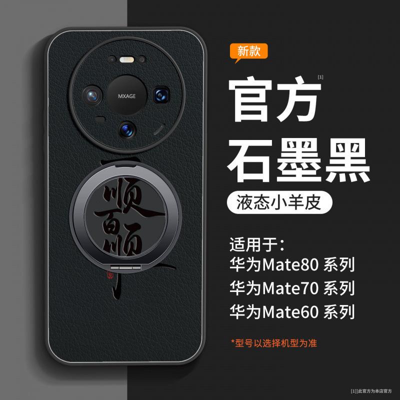 Suitable for Huawei mate80pro mobile phone case, new mate70 protective case, anti-drop mate60 high-end 50pro.