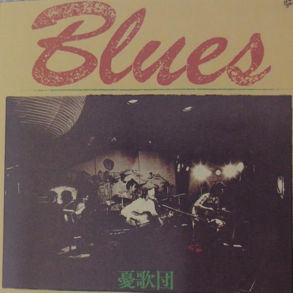 

CD YUKADAN - Blues 1973-1975 TDCD1031 Showboat 1994 Japan Japanese Pop/Rock Used