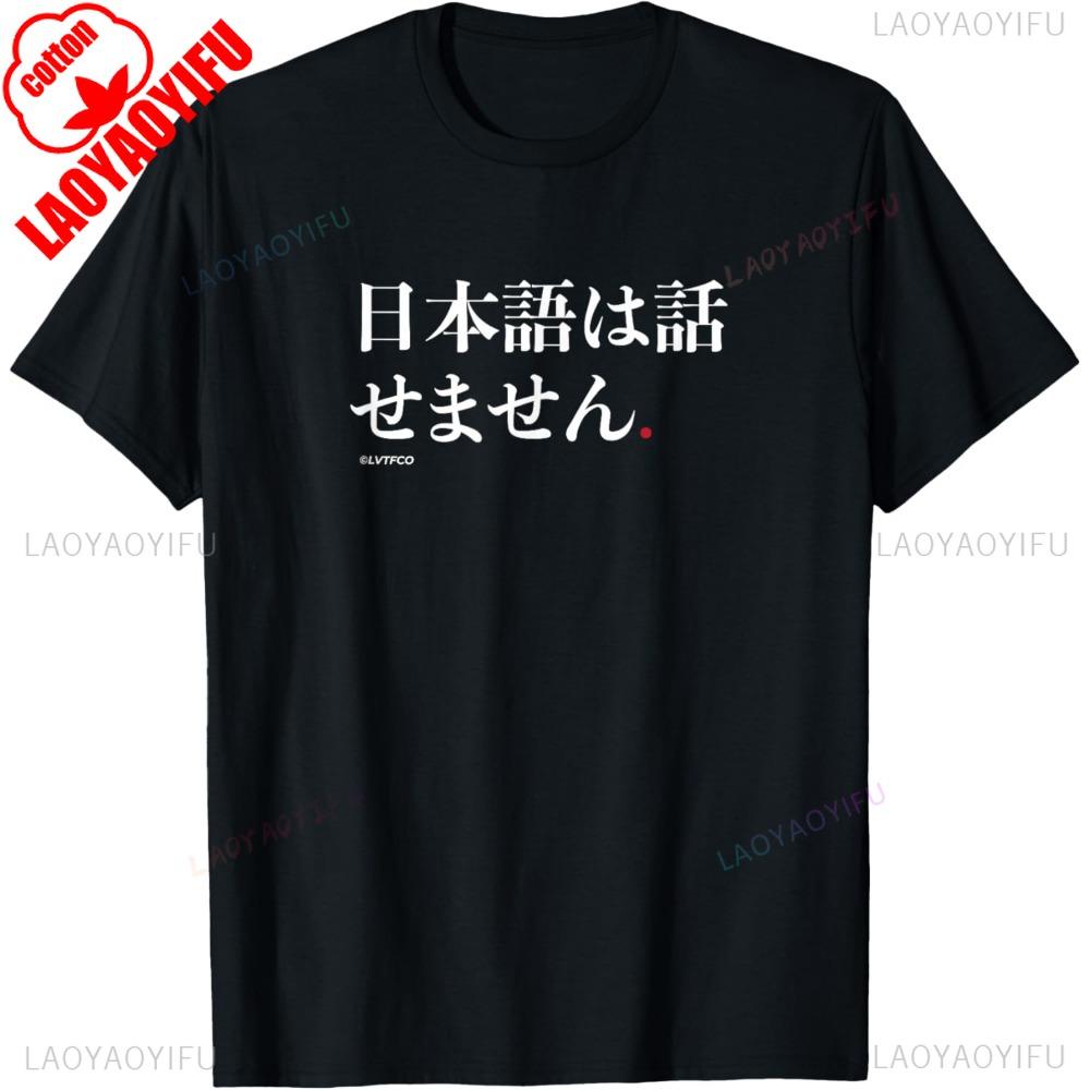 Funny Japanese Humor Phrase I Dont Speak Japanese TShirt Women Funny Sweatshirt High Quality Cotton Graphic Tops