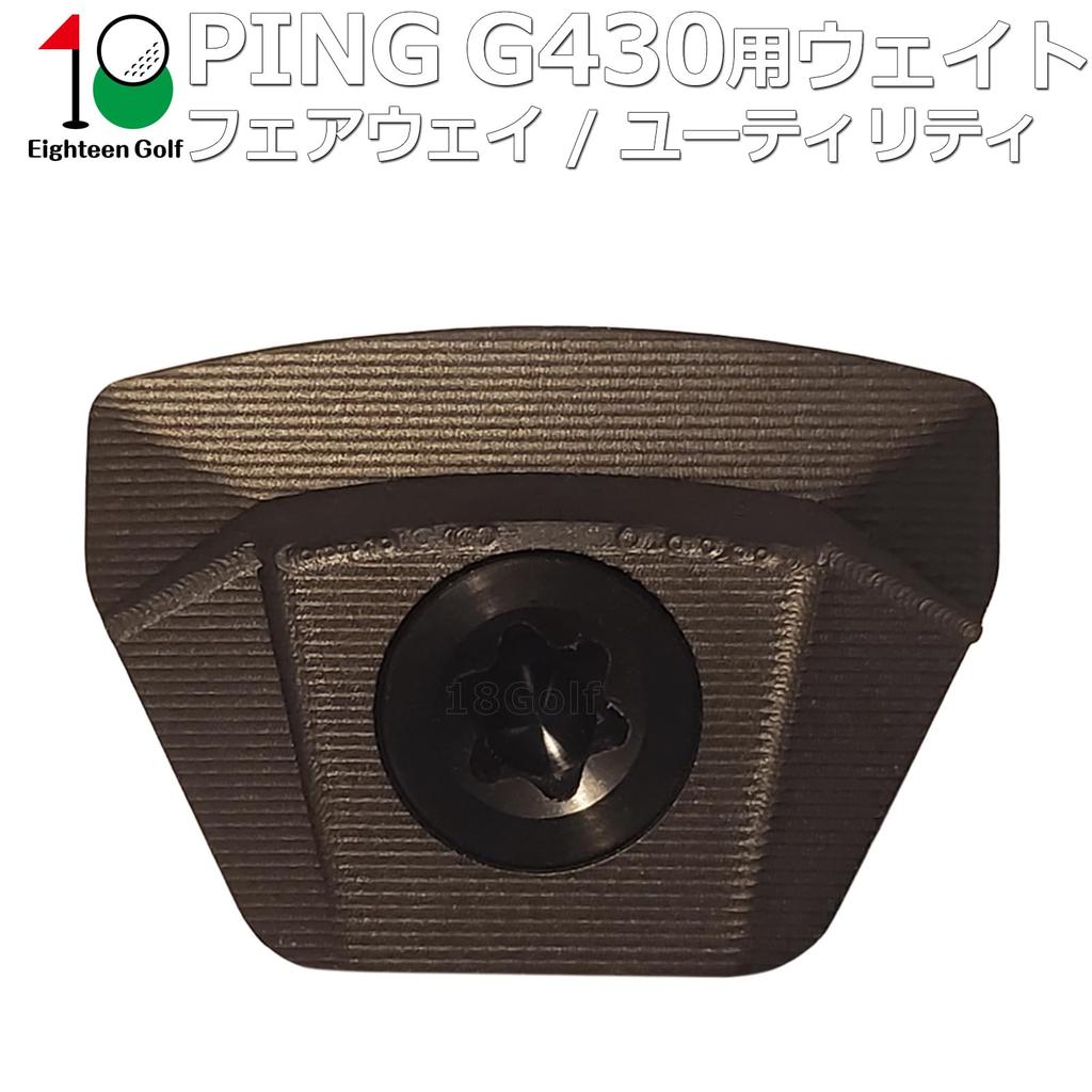 PING G430 Fairway Wood Hybrid Compatible Weight PING FW Hybrid MAX SFT LST G430 HL MAX SFT Fairway Wood HL Hybrid (8 Grams)