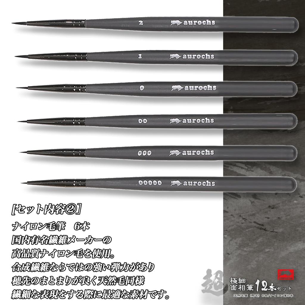 Aurochs Facial Brush 6 Natural Horsehair Nylon Plastic Watercolor Acrylic Japanese Nail 12-piece Ultra-fine Set, Brushes/6 Brushes, Paint, Model,
