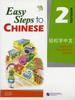 The Easy Steps To Chinese Vol.2 - Textbook Book