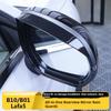 Fit For Leapmotor B10 B01 Lafa5 B05 Car Specialized Rearview Mirror Rain Visor Rain Shield Anti Rain Modification