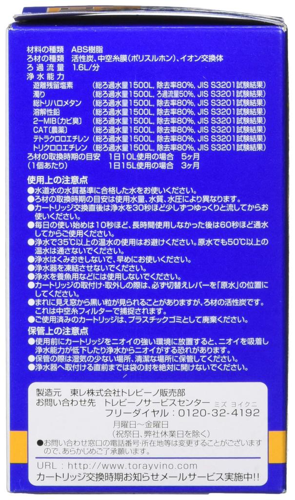 Toray Trevino Water Purifier Cartridge Replacement Cassetti Series Chlorine Removal Type Lead, Trihalomethane, MKC.NTJ