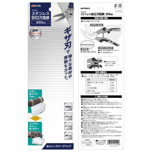 Takagi Stainless Steel Big Multi-Purpose Scissors, 250mm (TMS-250), with Spring, Continuous Operation, Serrated Blade, Wire Cutting, with Stopper, Pow