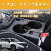 Temiry Subaru Forester SL Series (April 2025 and Up) Drink Holder Silicone Center Console