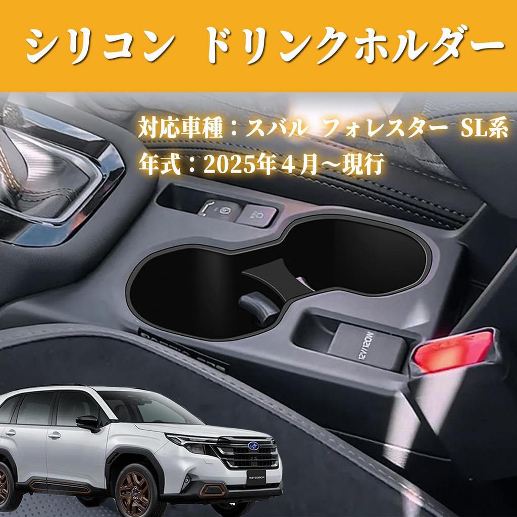 Temiry Subaru Forester SL Series (April 2025 and Up) Drink Holder Silicone Center Console