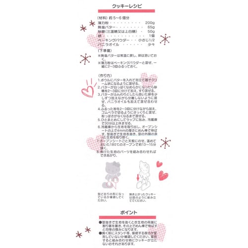 Skater 3D Cookie Cutter, Hello Kitty Snack Time, DCN1-A