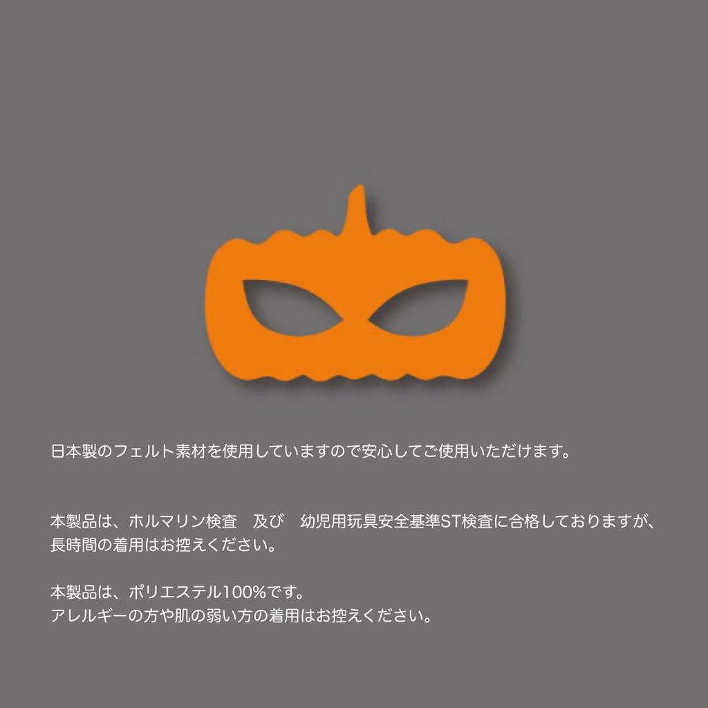 Kokoni [Halloween, Made In Japan] Halloween Mask, Black, DIY Kit [Halloween Pumpkin Kids Costume, Kids Mask, Pumpkin Mask, Party Decoration, Kids