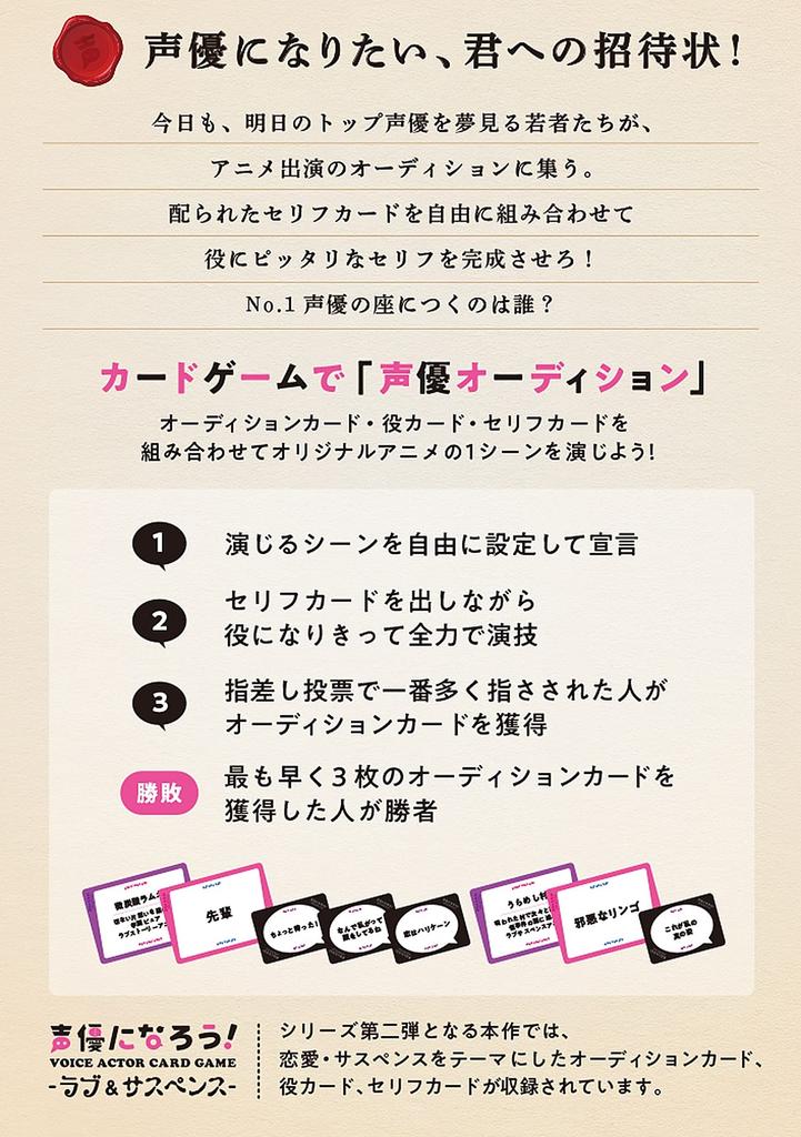 Become a voice VOICE ACTOR CARD [MOGURA GAMES] actor! GAME—Love & Suspense—