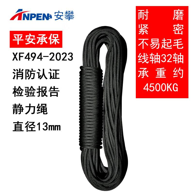 ANPEN 13MM Static Safety Rope