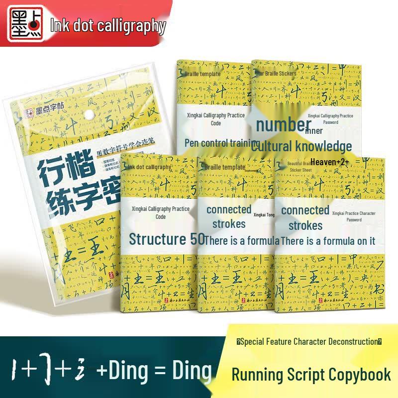 Jing Xiaopeng Semi-Cursive Script Hard Pen Calligraphy Copybook Set