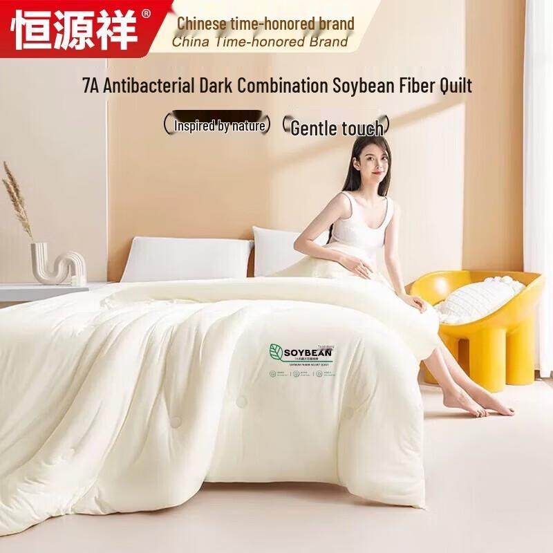 Hengyuanxiang 7A Antibacterial Soybean Fiber Quilt